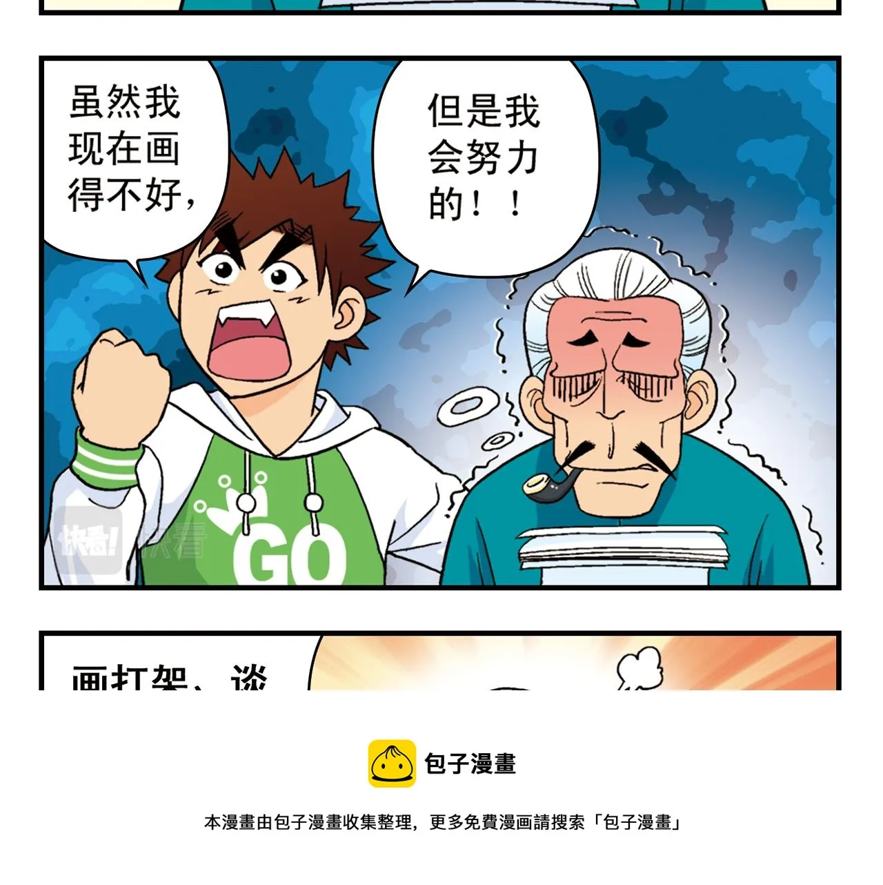 第50话 唐季的漫画大奖！ 第37页