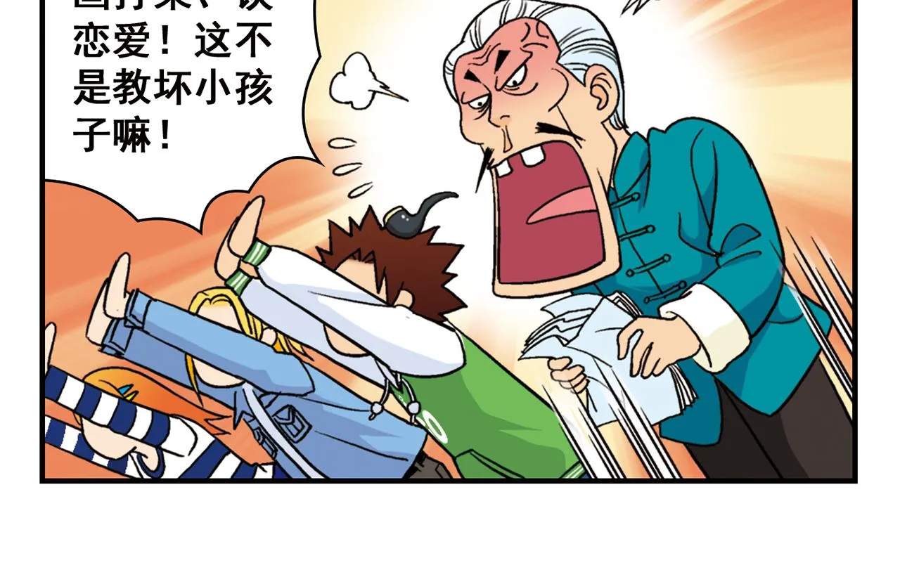 第50话 唐季的漫画大奖！ 第38页