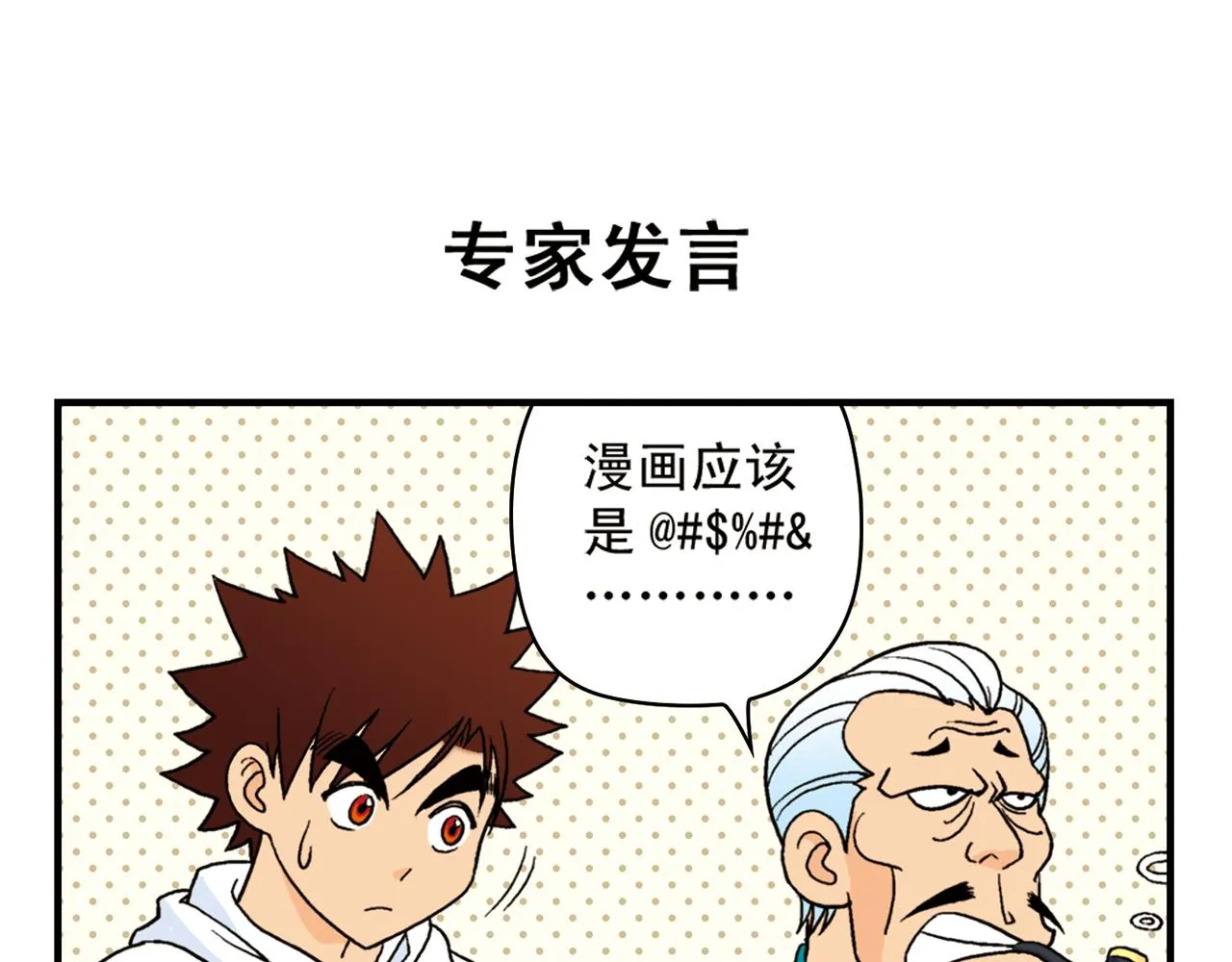 第50话 唐季的漫画大奖！ 第39页
