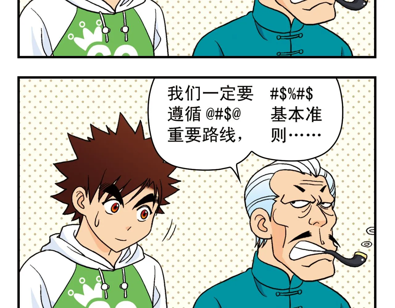 第50话 唐季的漫画大奖！ 第40页