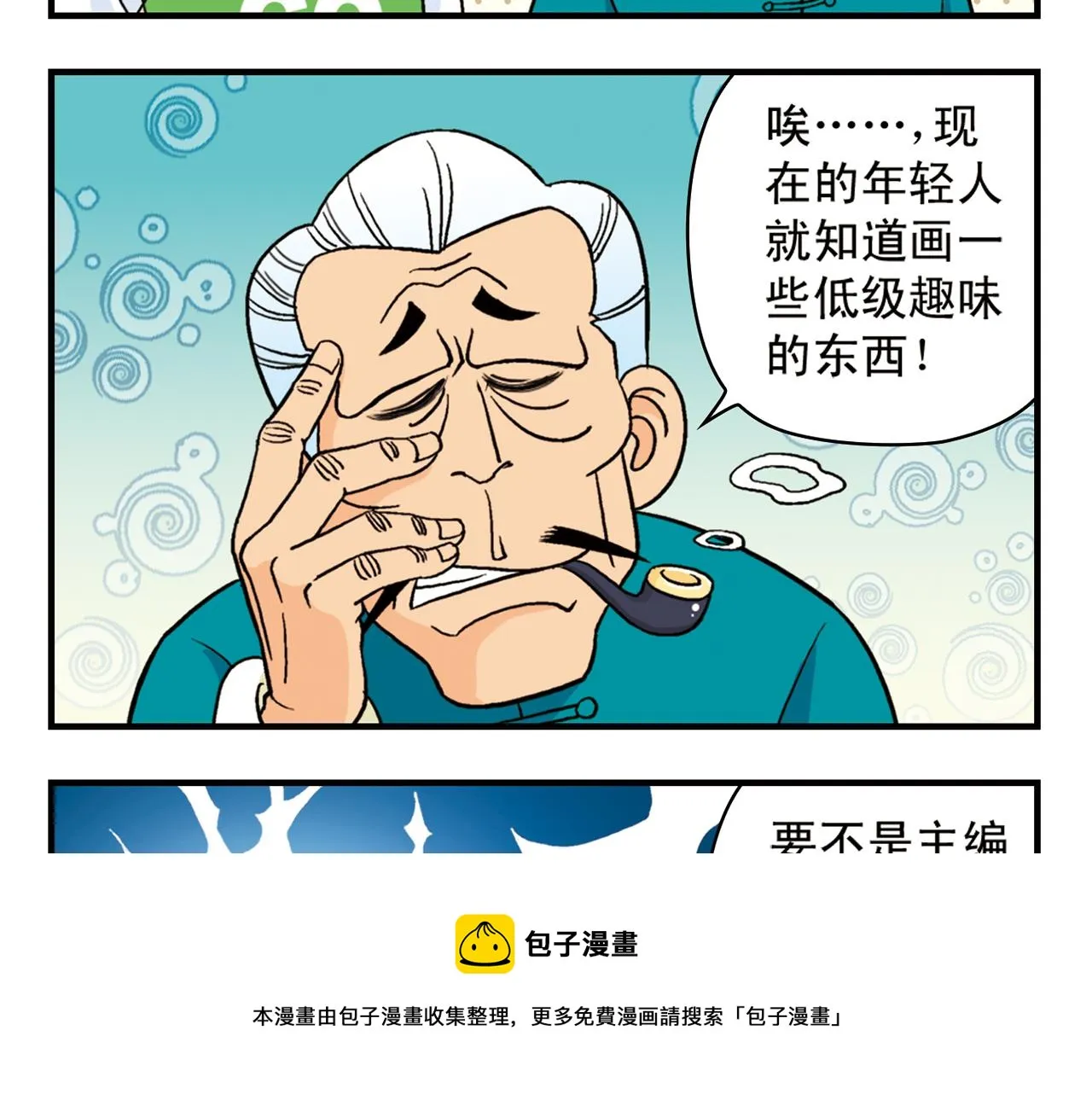 第50话 唐季的漫画大奖！ 第41页