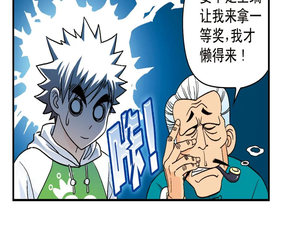 第50话 唐季的漫画大奖！ 第42页