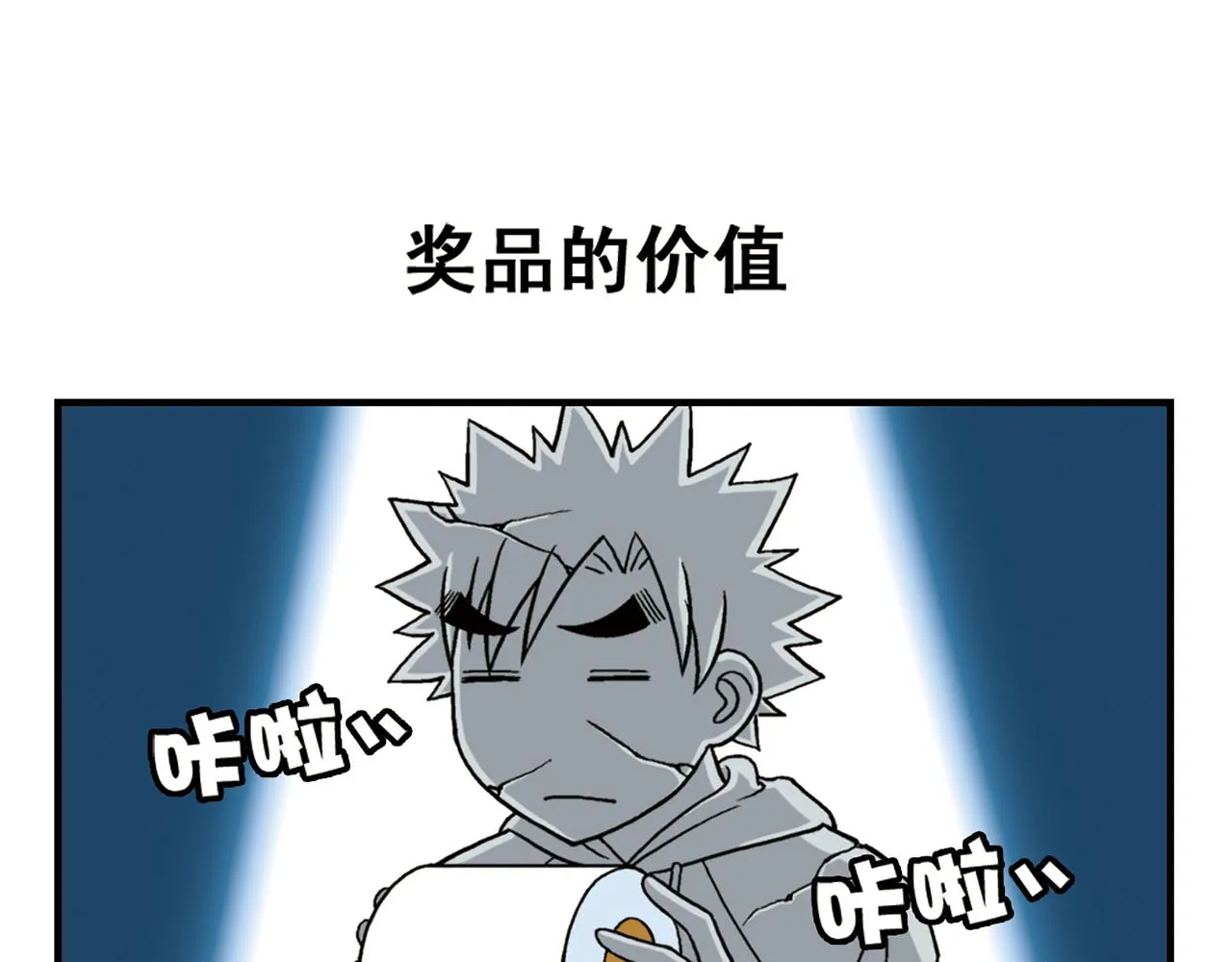 第50话 唐季的漫画大奖！ 第43页