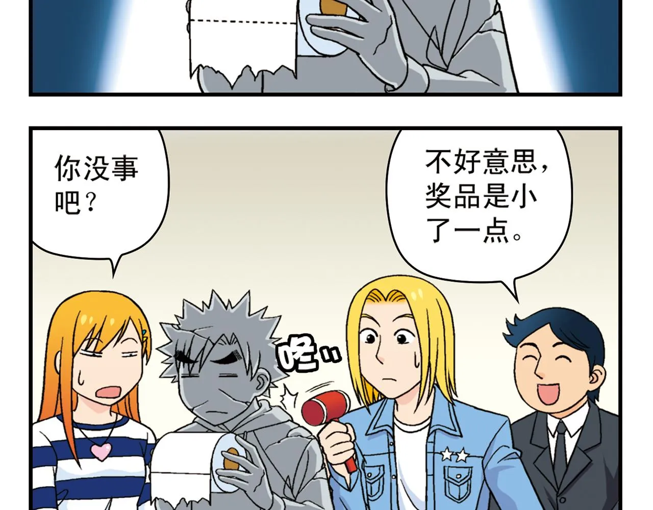 第50话 唐季的漫画大奖！ 第44页