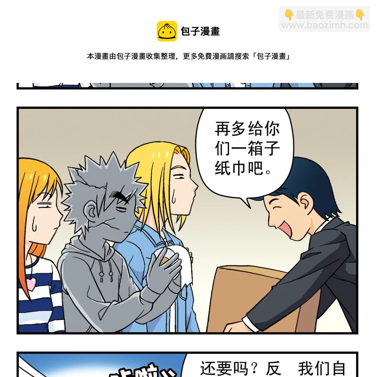 第50话 唐季的漫画大奖！ 第45页