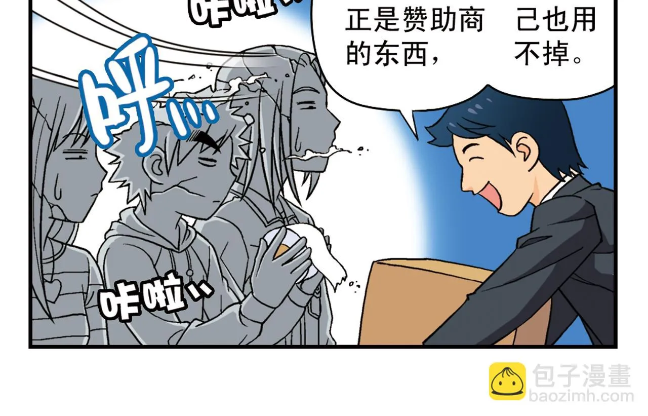 第50话 唐季的漫画大奖！ 第46页