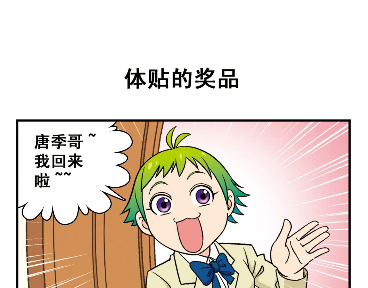 第50话 唐季的漫画大奖！ 第47页
