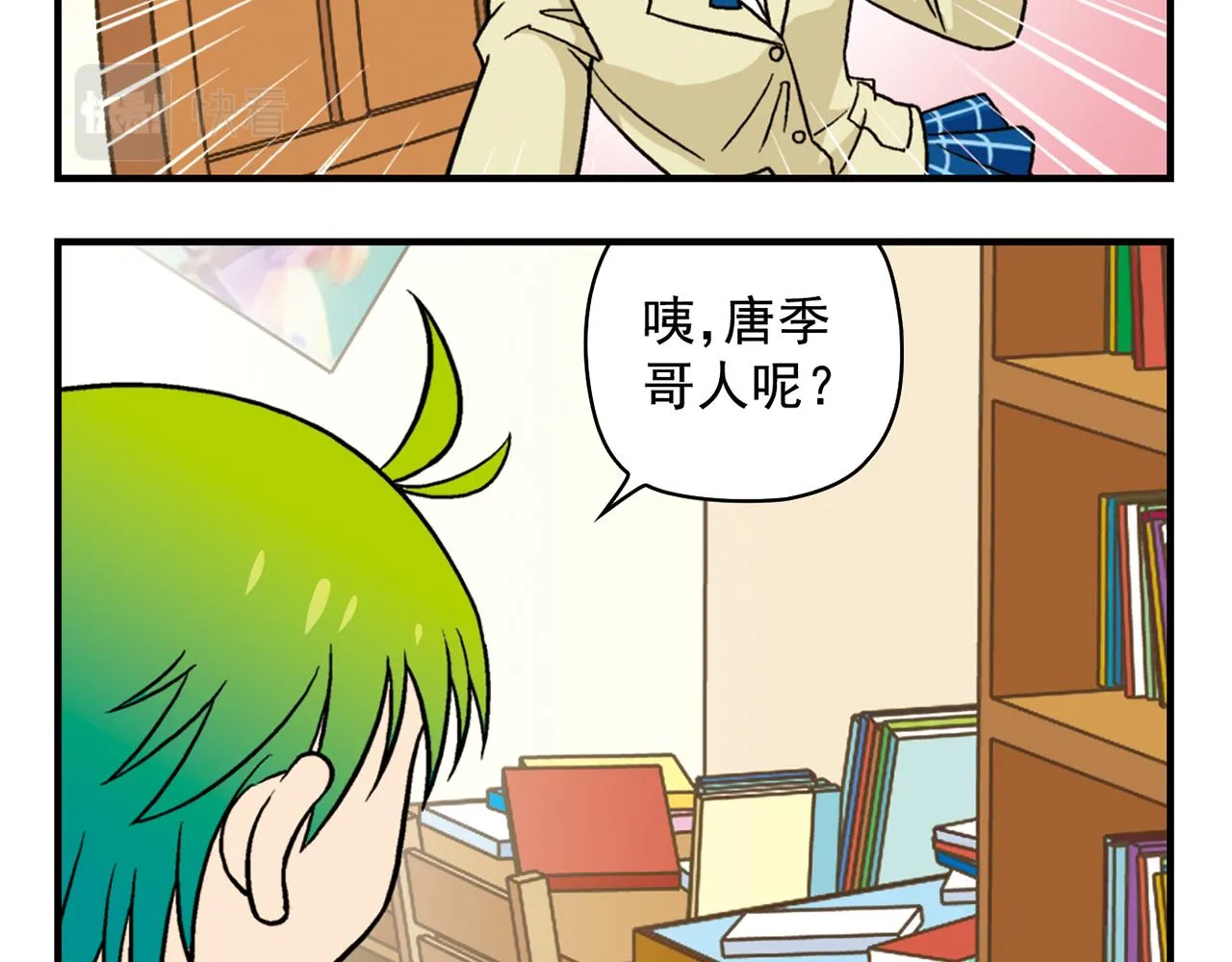 第50话 唐季的漫画大奖！ 第48页