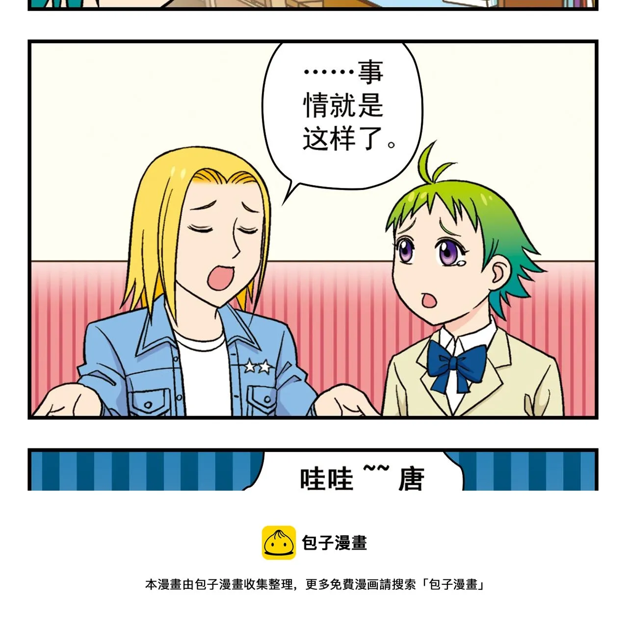 第50话 唐季的漫画大奖！ 第49页