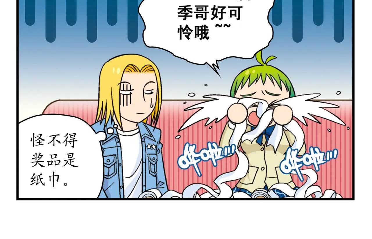 第50话 唐季的漫画大奖！ 第50页