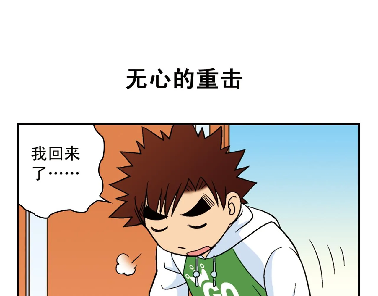 第50话 唐季的漫画大奖！ 第51页
