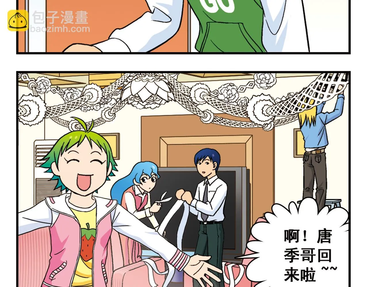 第50话 唐季的漫画大奖！ 第52页
