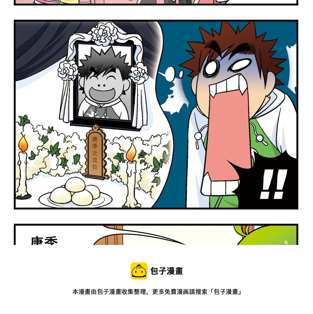 第50话 唐季的漫画大奖！ 第53页