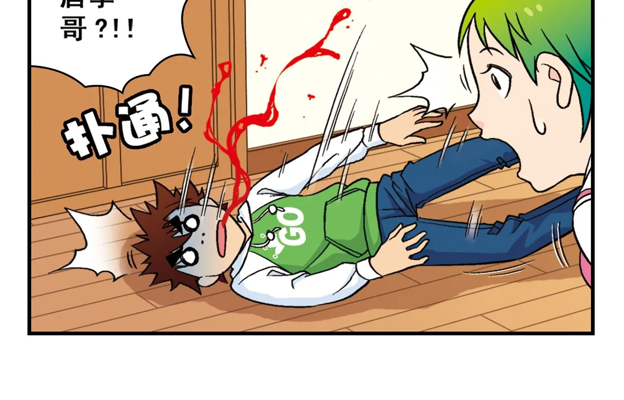 第50话 唐季的漫画大奖！ 第54页