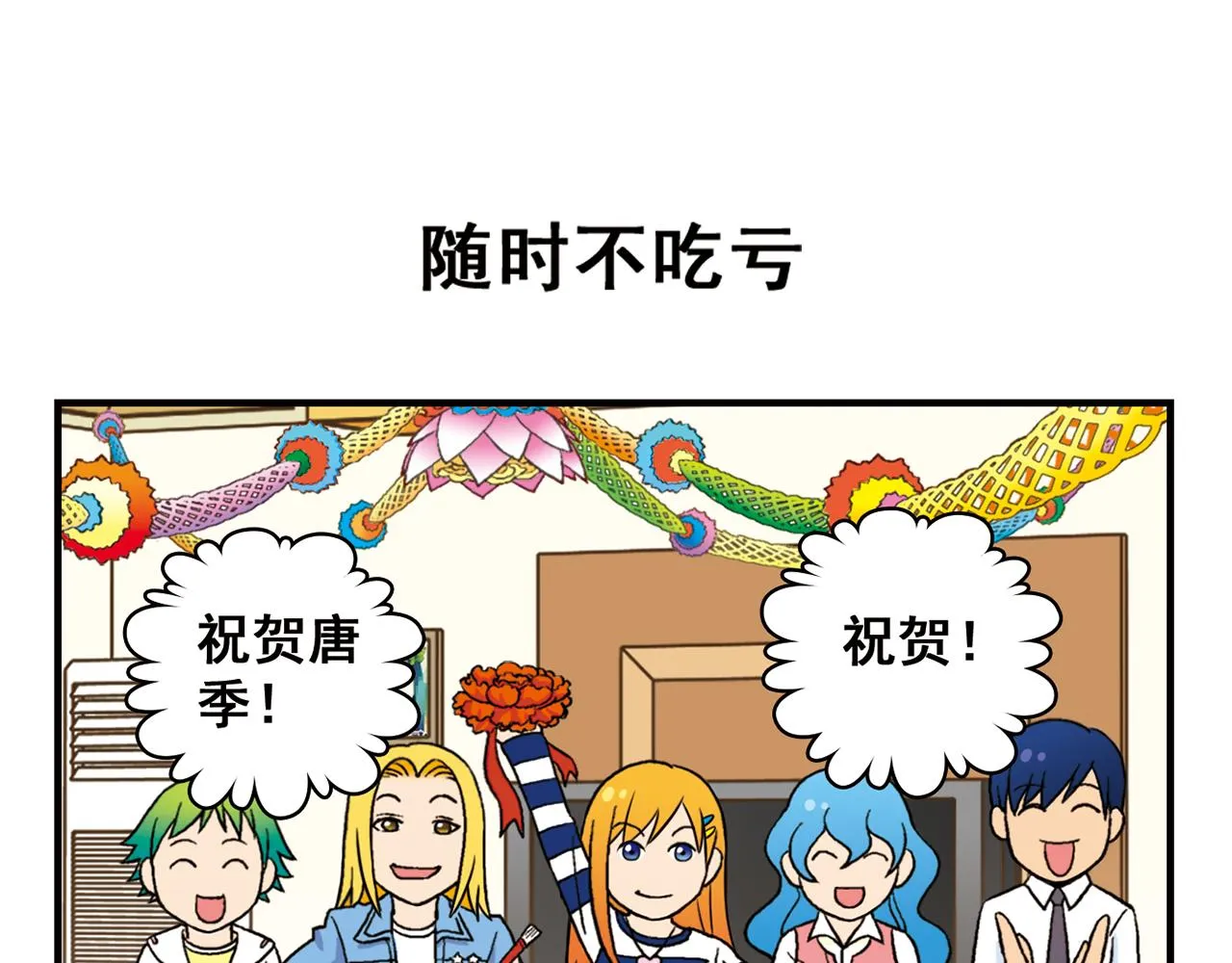 第50话 唐季的漫画大奖！ 第55页