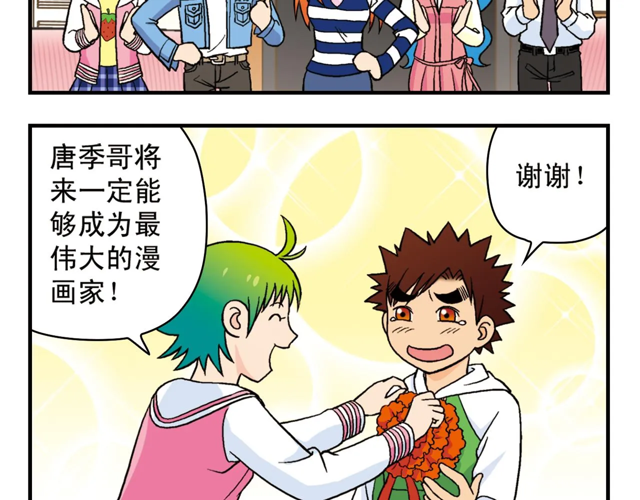 第50话 唐季的漫画大奖！ 第56页