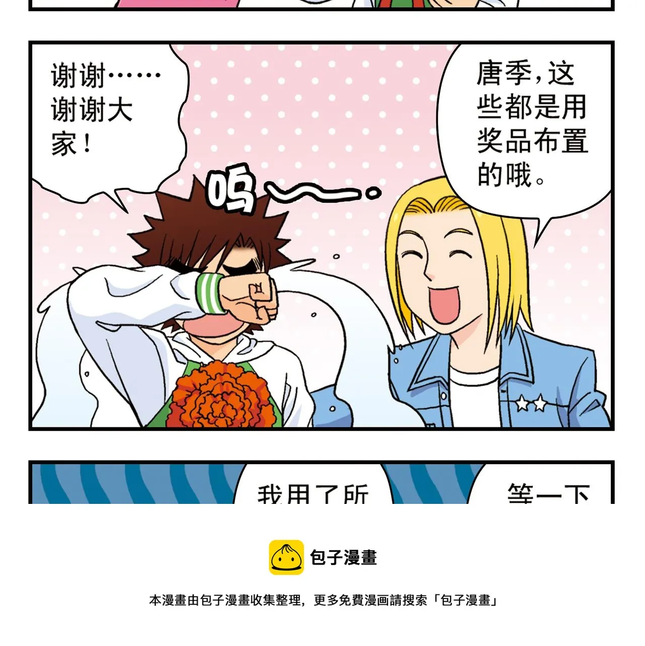第50话 唐季的漫画大奖！ 第57页