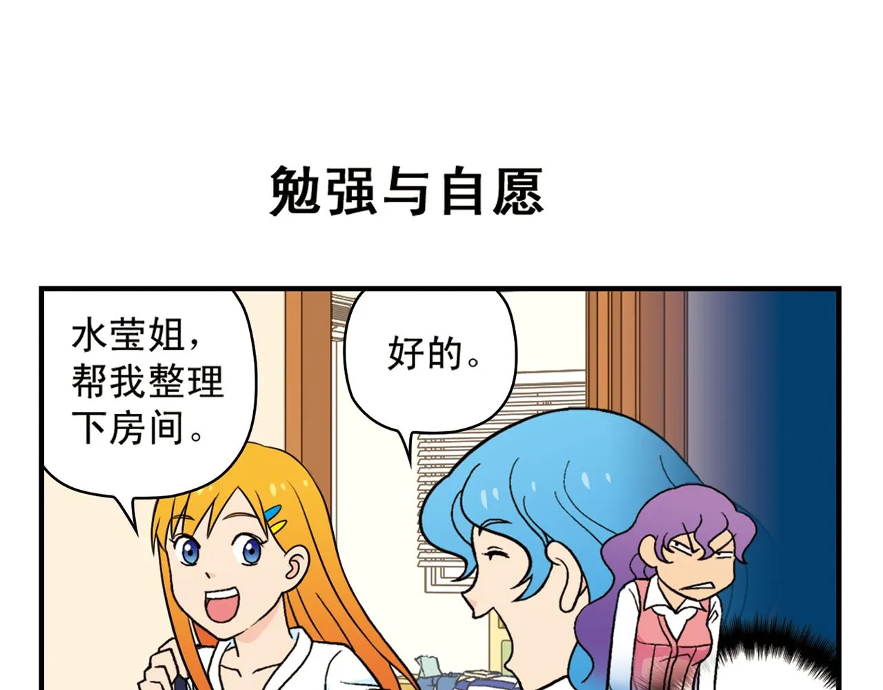 第51话 大扫除总动员！ 第3页
