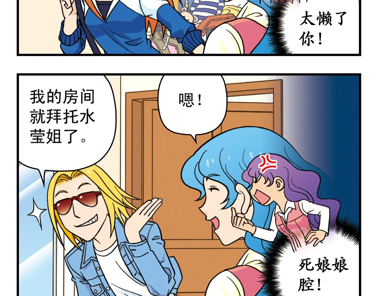 第51话 大扫除总动员！ 第4页