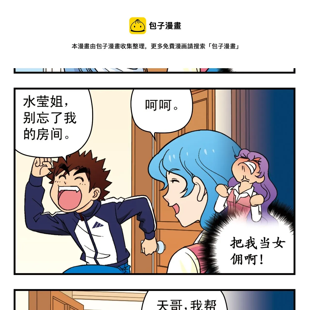 第51话 大扫除总动员！ 第5页
