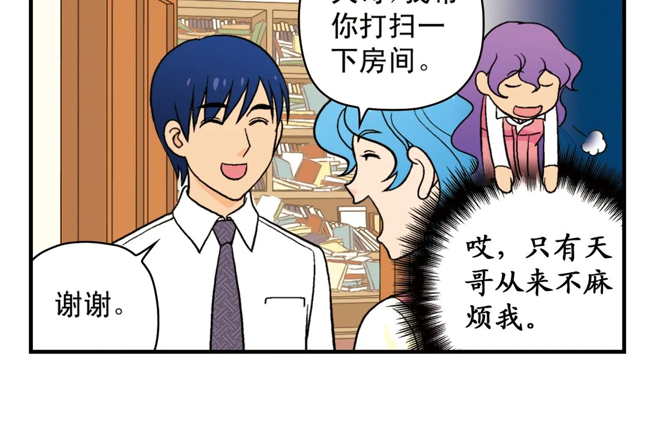 第51话 大扫除总动员！ 第6页