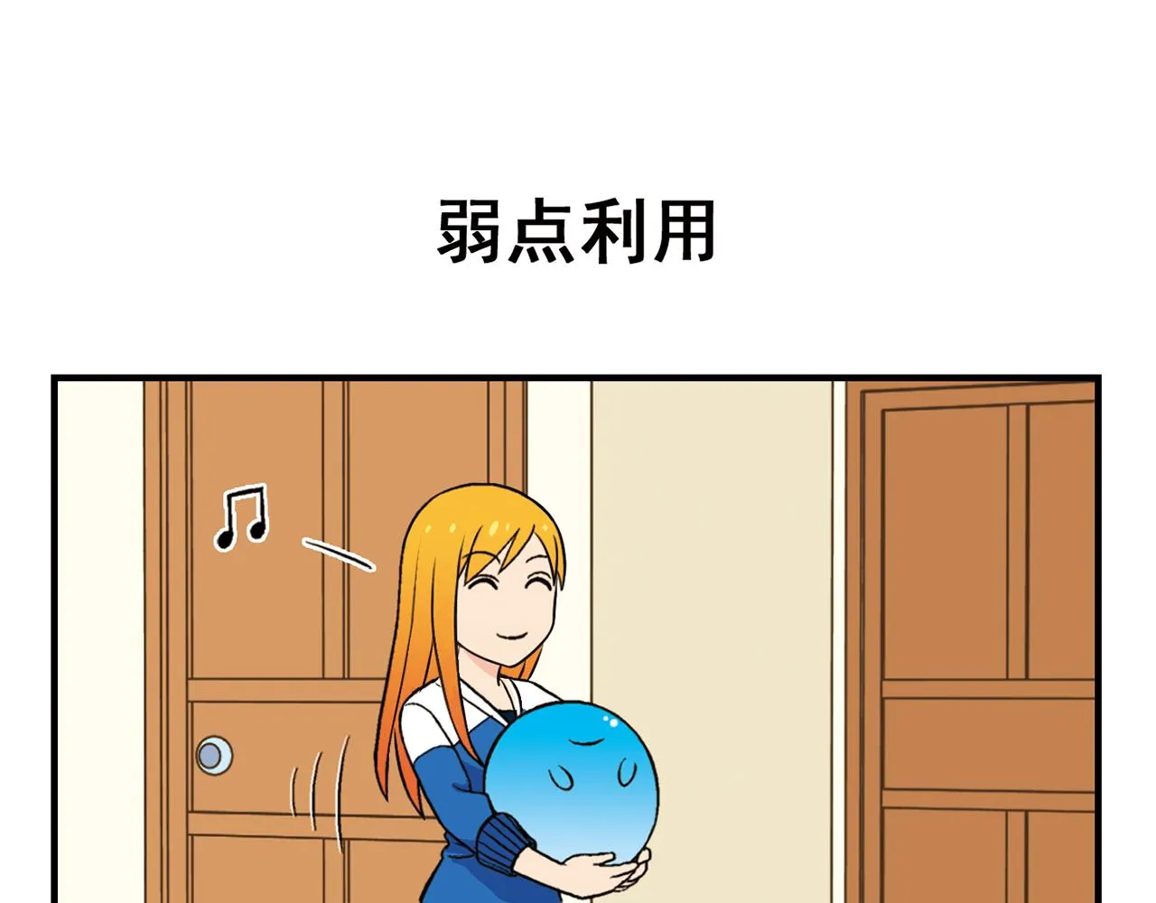 第51话 大扫除总动员！ 第7页