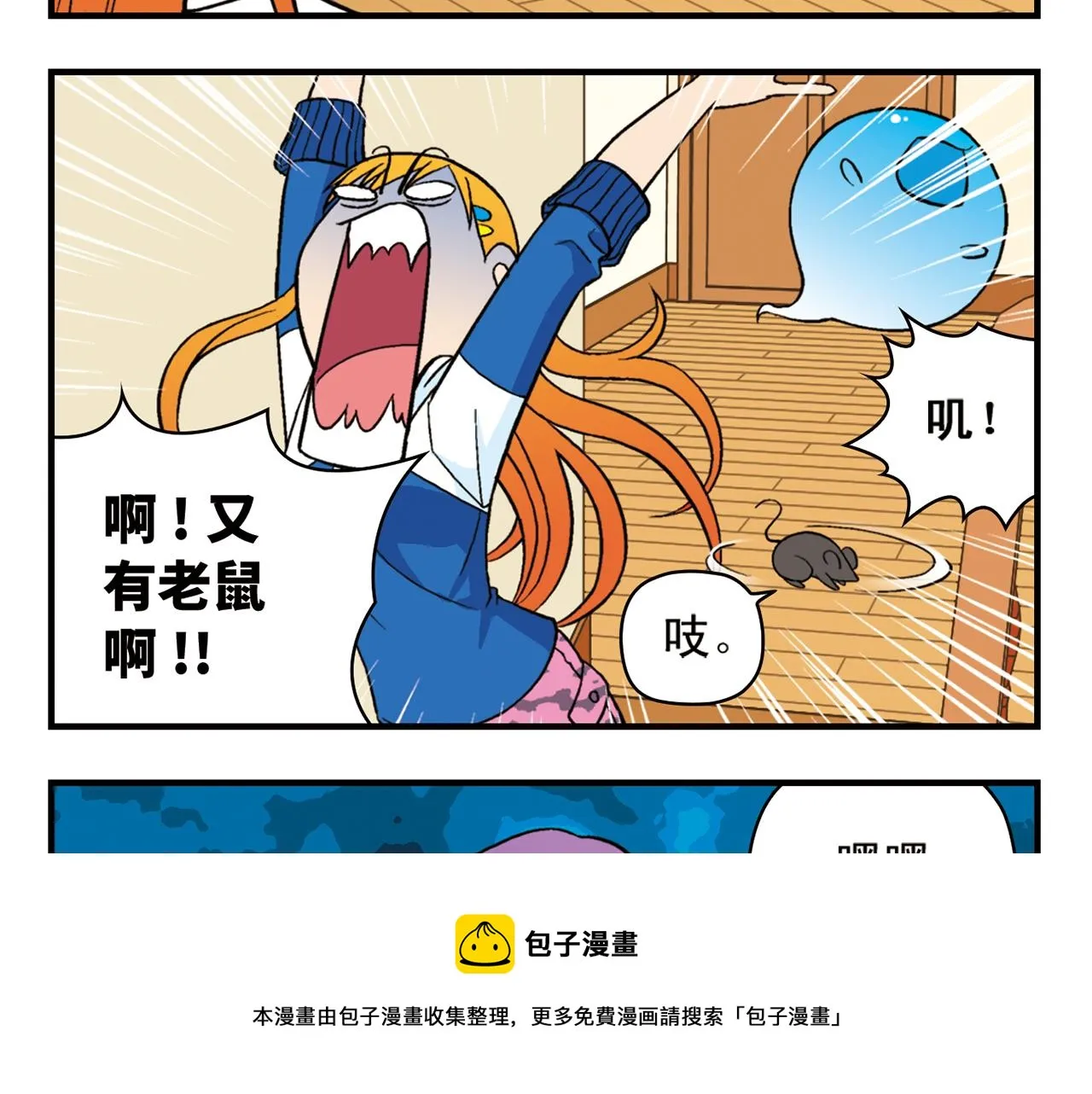 第51话 大扫除总动员！ 第9页
