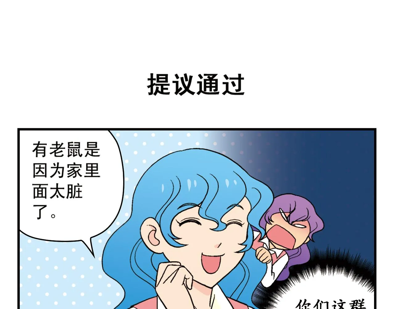 第51话 大扫除总动员！ 第11页