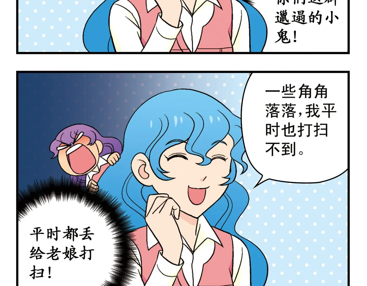 第51话 大扫除总动员！ 第12页