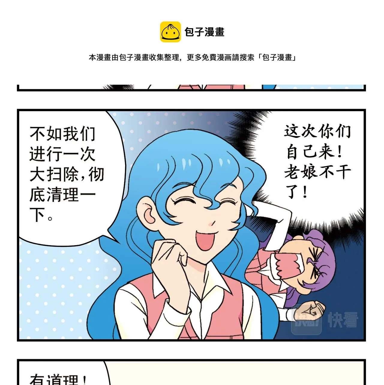 第51话 大扫除总动员！ 第13页
