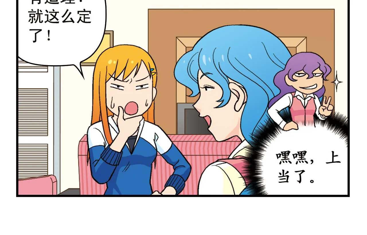第51话 大扫除总动员！ 第14页