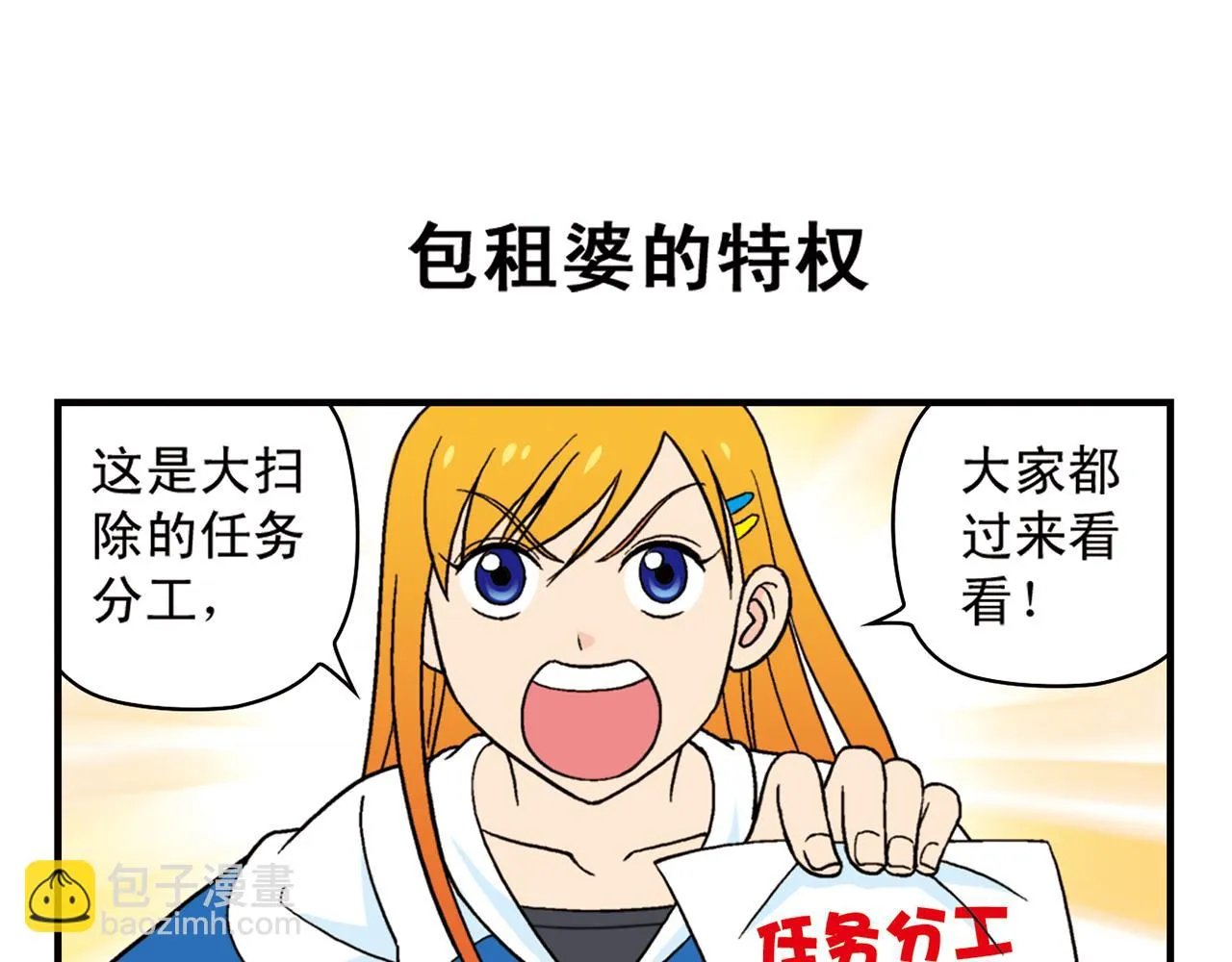 第51话 大扫除总动员！ 第15页