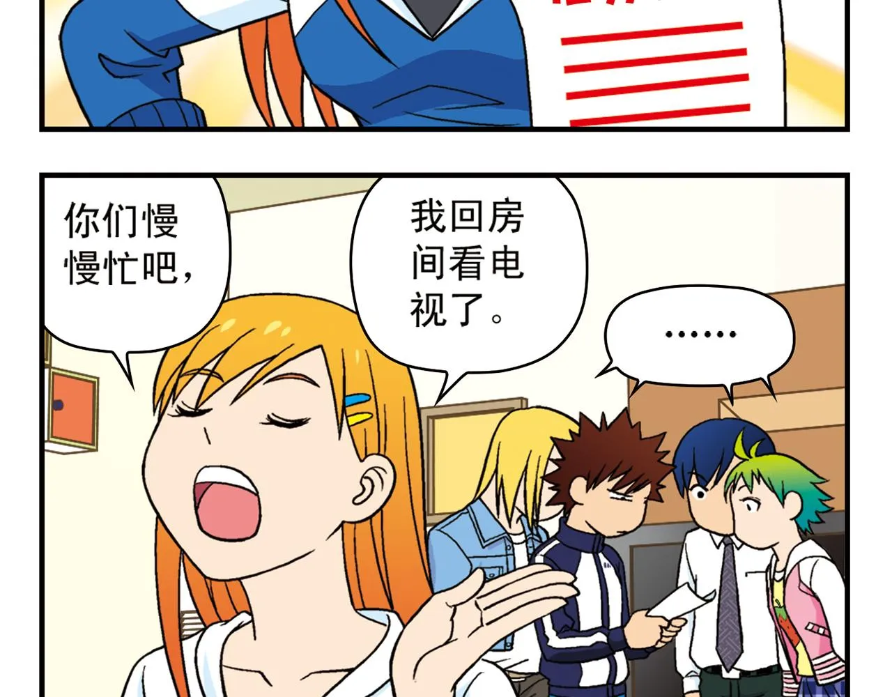 第51话 大扫除总动员！ 第16页