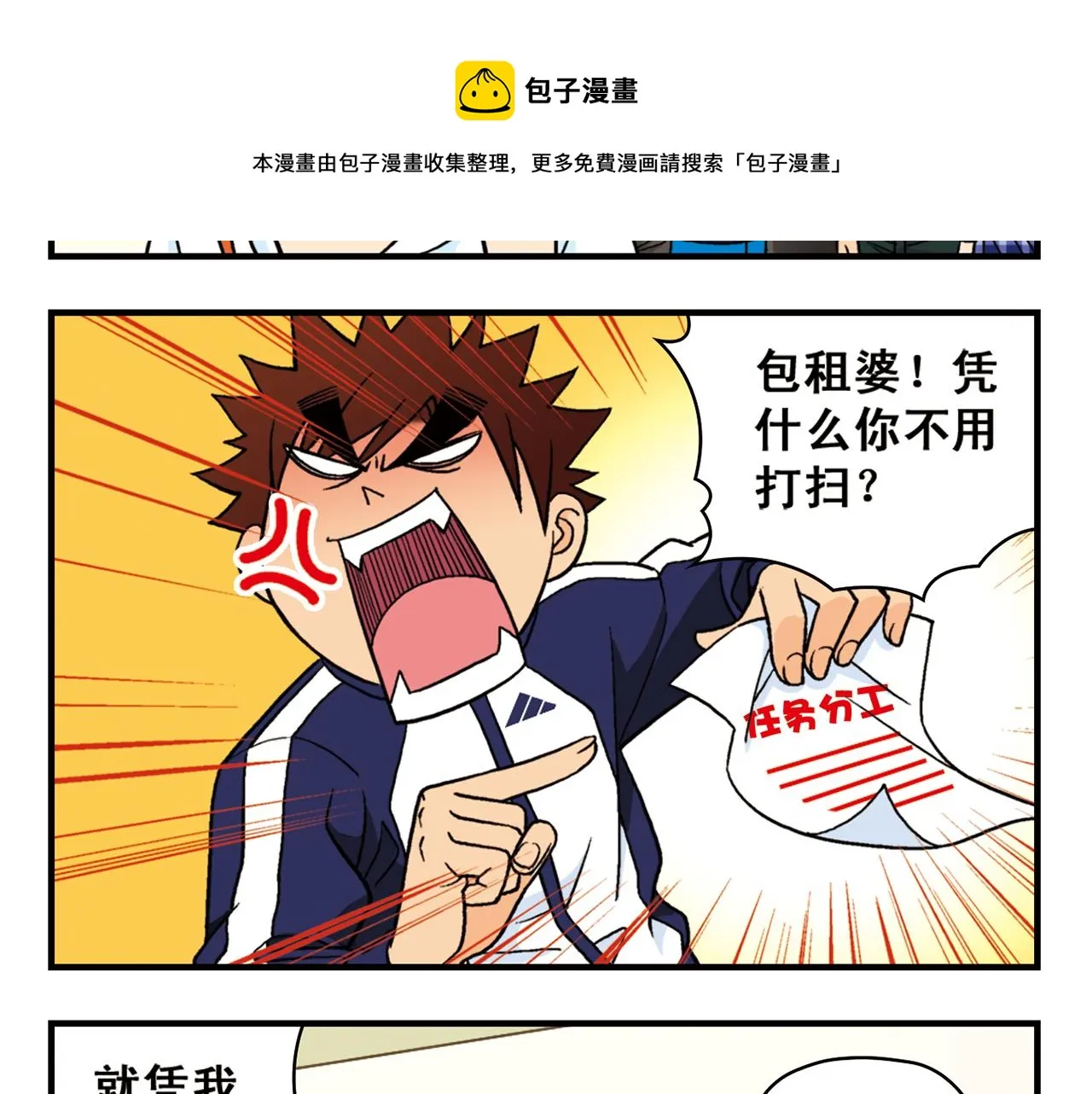 第51话 大扫除总动员！ 第17页