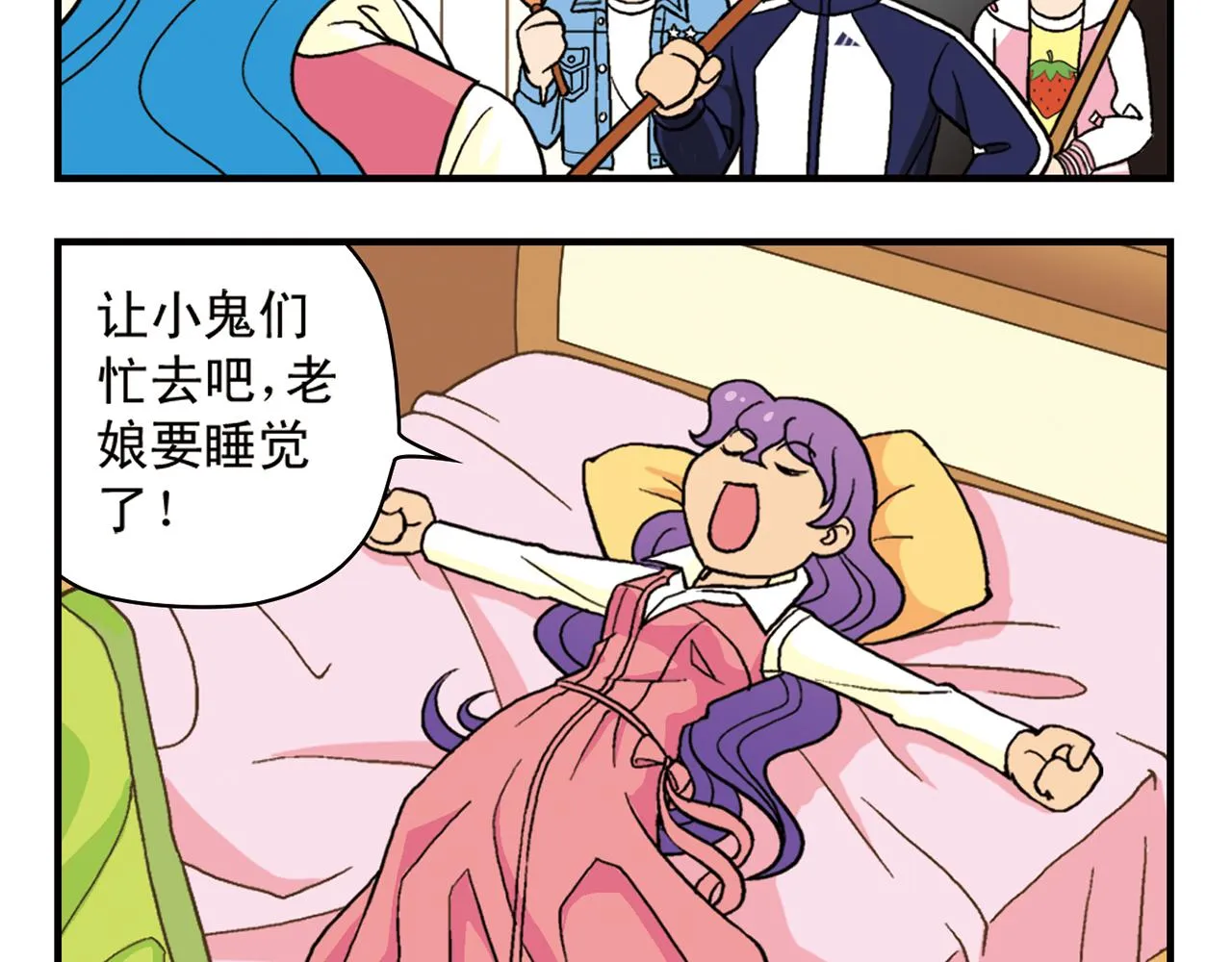第51话 大扫除总动员！ 第20页