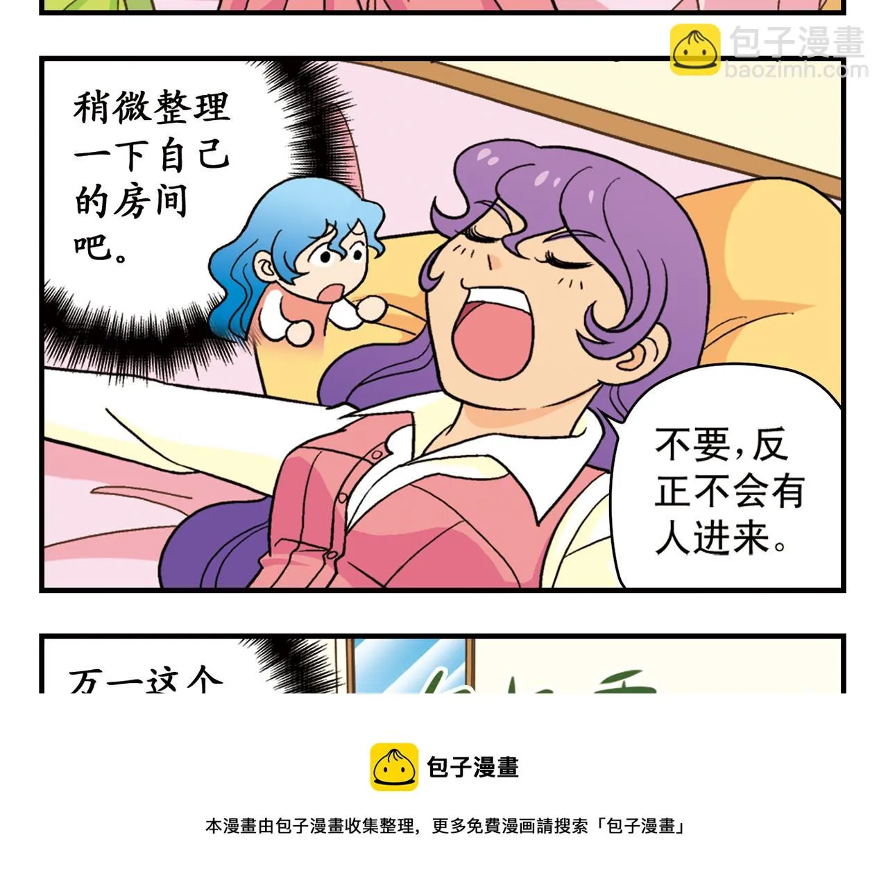 第51话 大扫除总动员！ 第21页