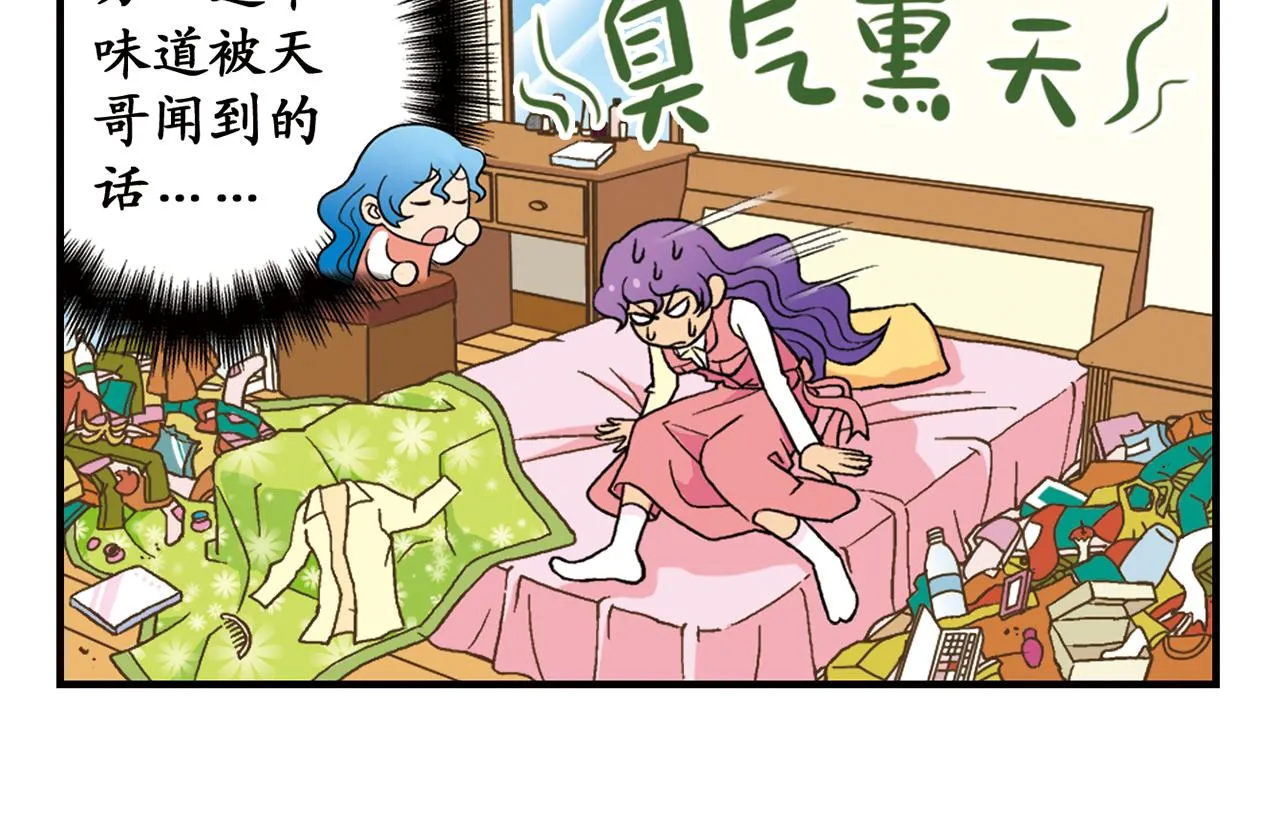 第51话 大扫除总动员！ 第22页