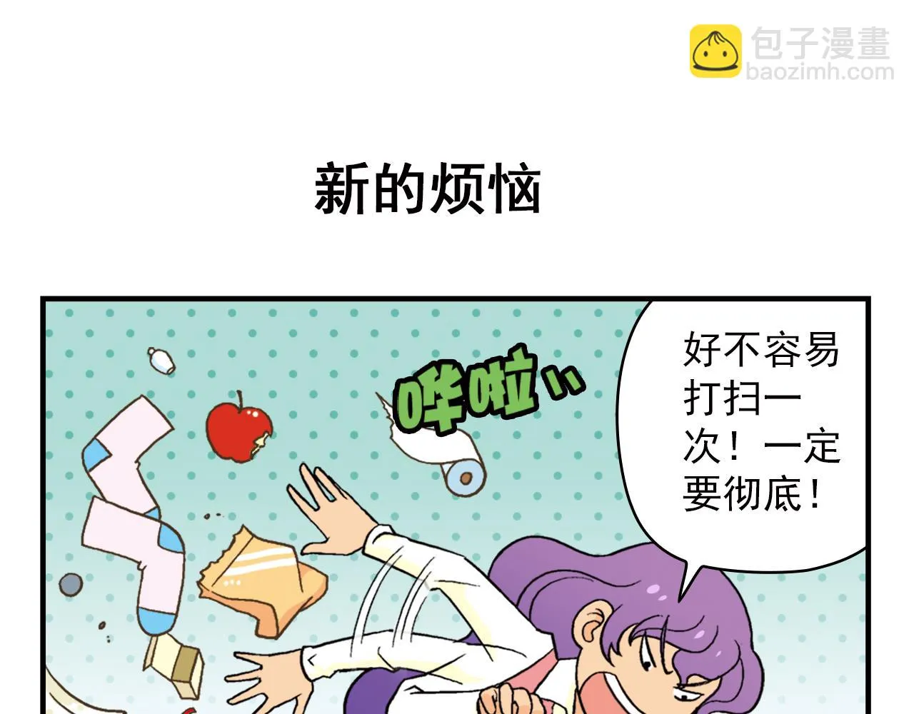 第51话 大扫除总动员！ 第23页