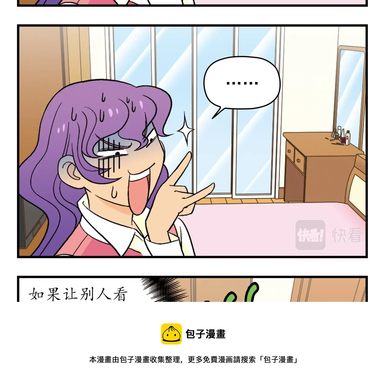 第51话 大扫除总动员！ 第25页