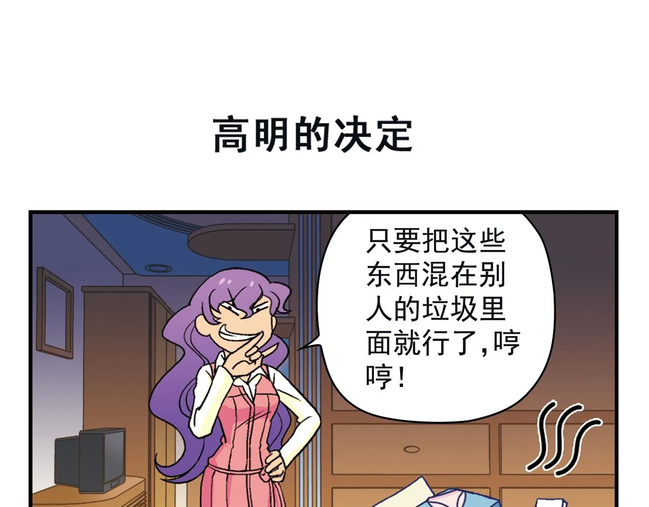 第51话 大扫除总动员！ 第27页