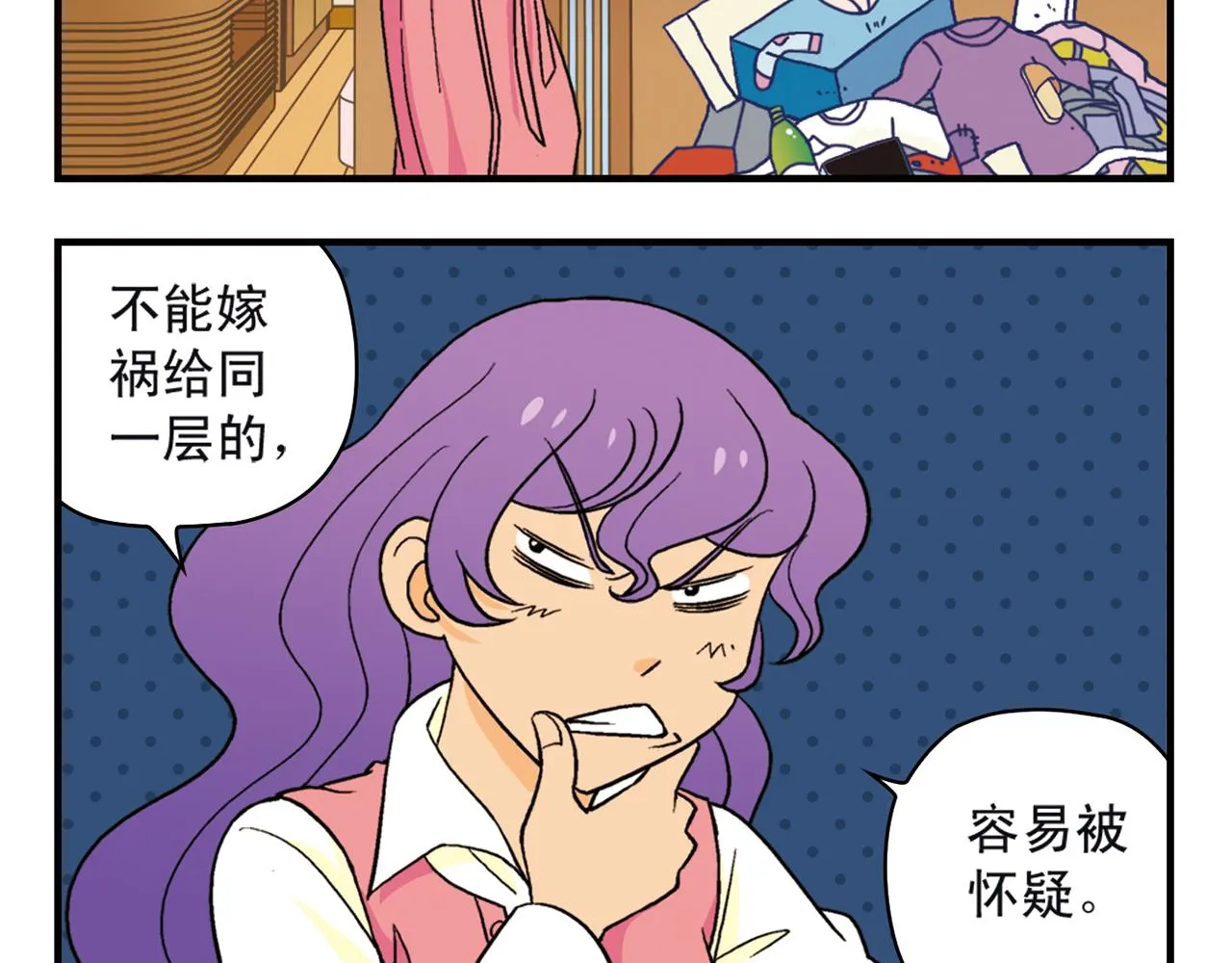 第51话 大扫除总动员！ 第28页
