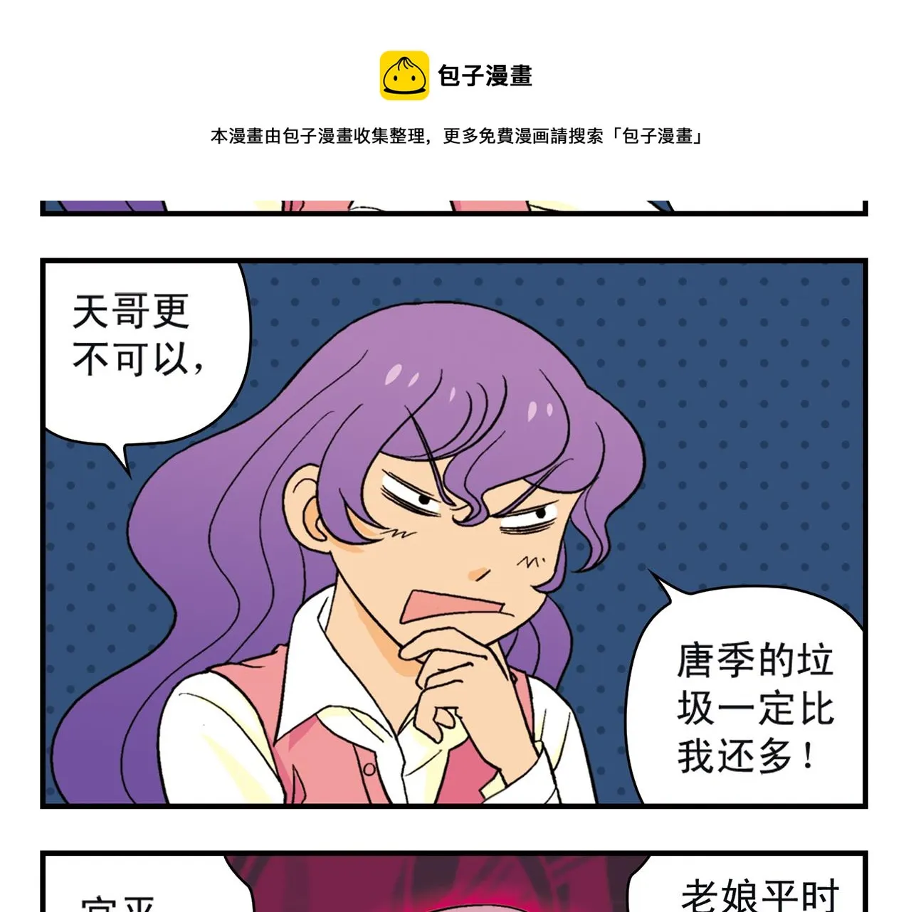 第51话 大扫除总动员！ 第29页