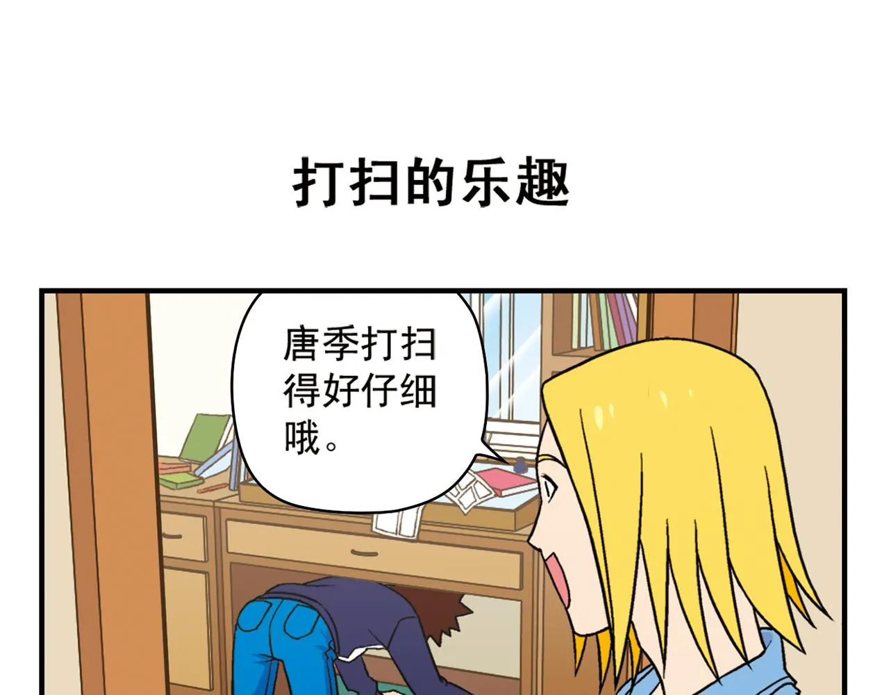 第51话 大扫除总动员！ 第31页