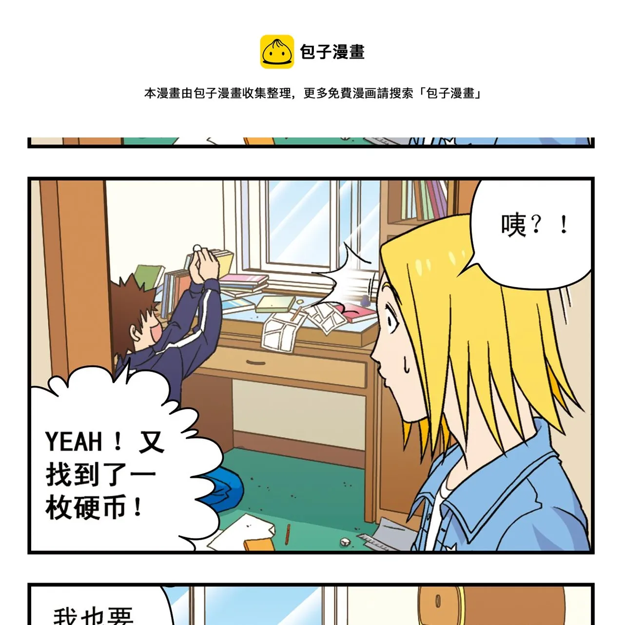 第51话 大扫除总动员！ 第33页