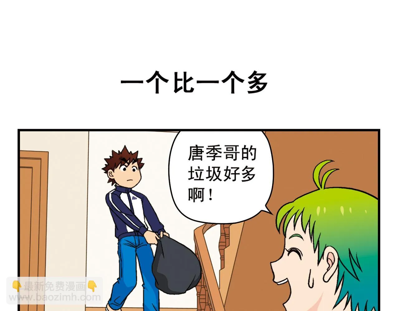 第51话 大扫除总动员！ 第35页