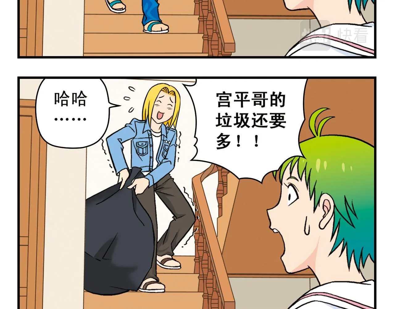第51话 大扫除总动员！ 第36页