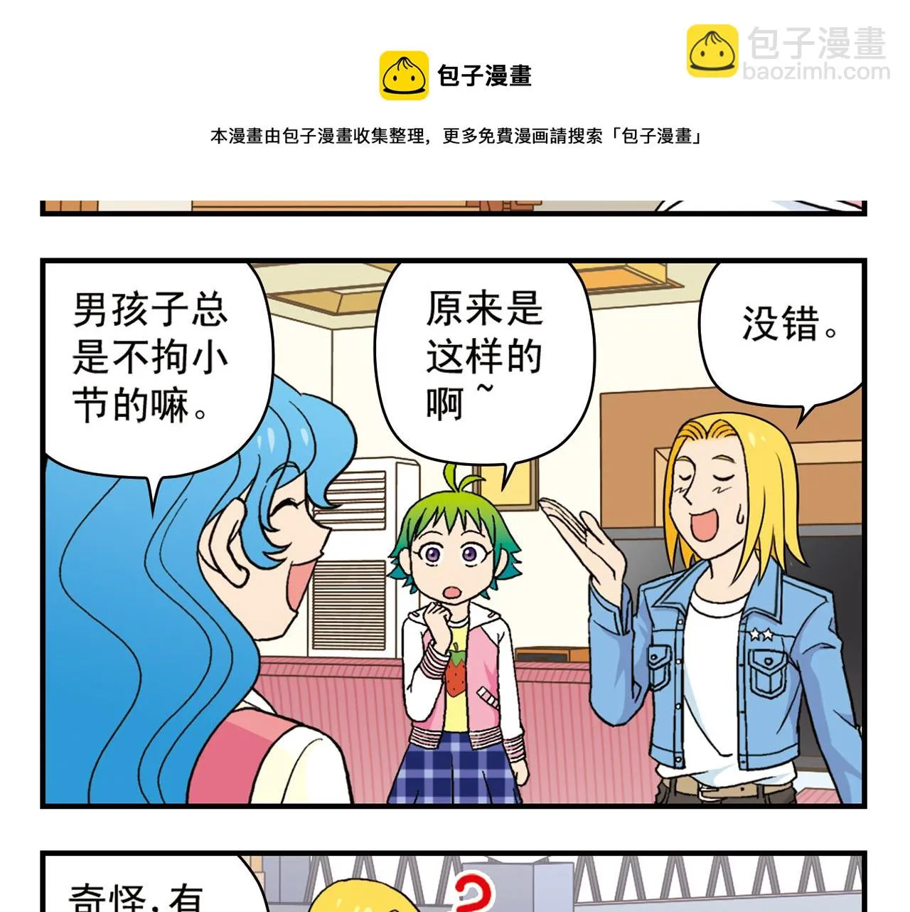 第51话 大扫除总动员！ 第37页