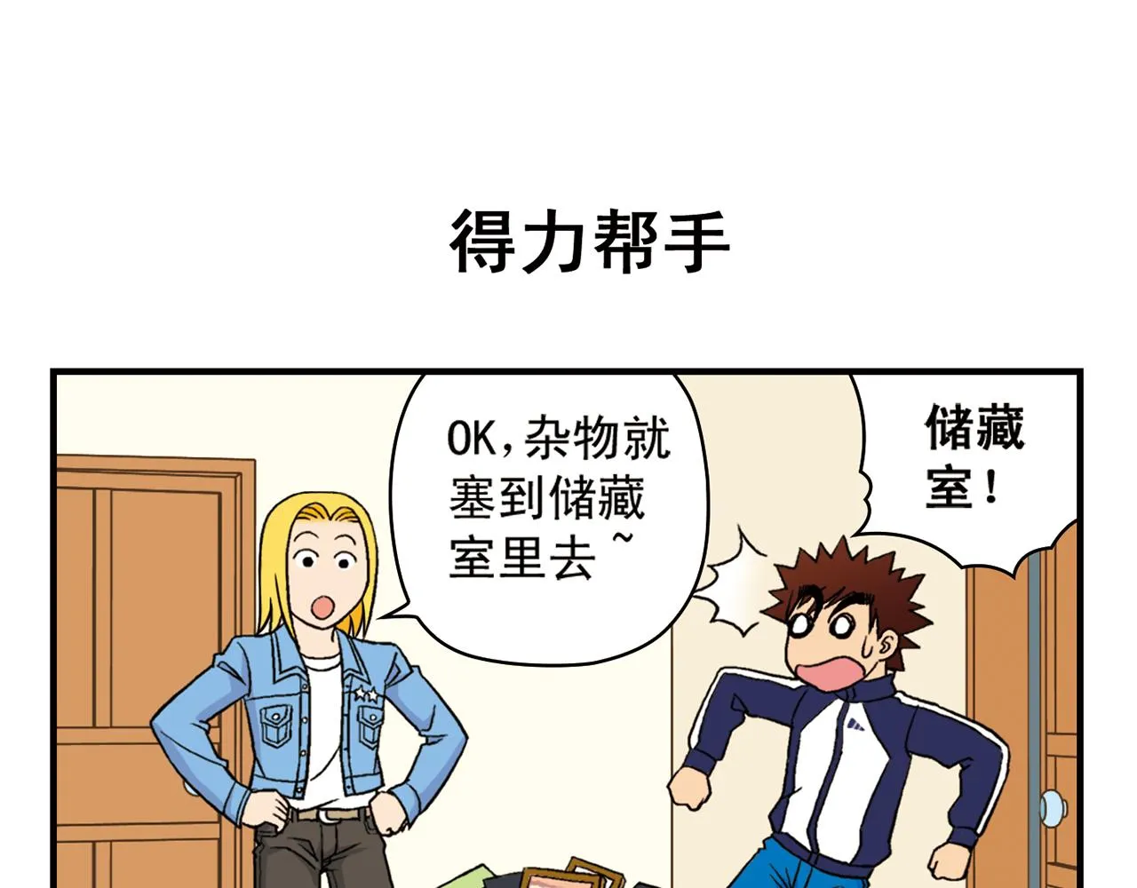 第51话 大扫除总动员！ 第39页