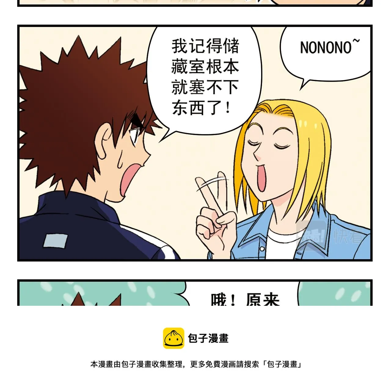 第51话 大扫除总动员！ 第41页