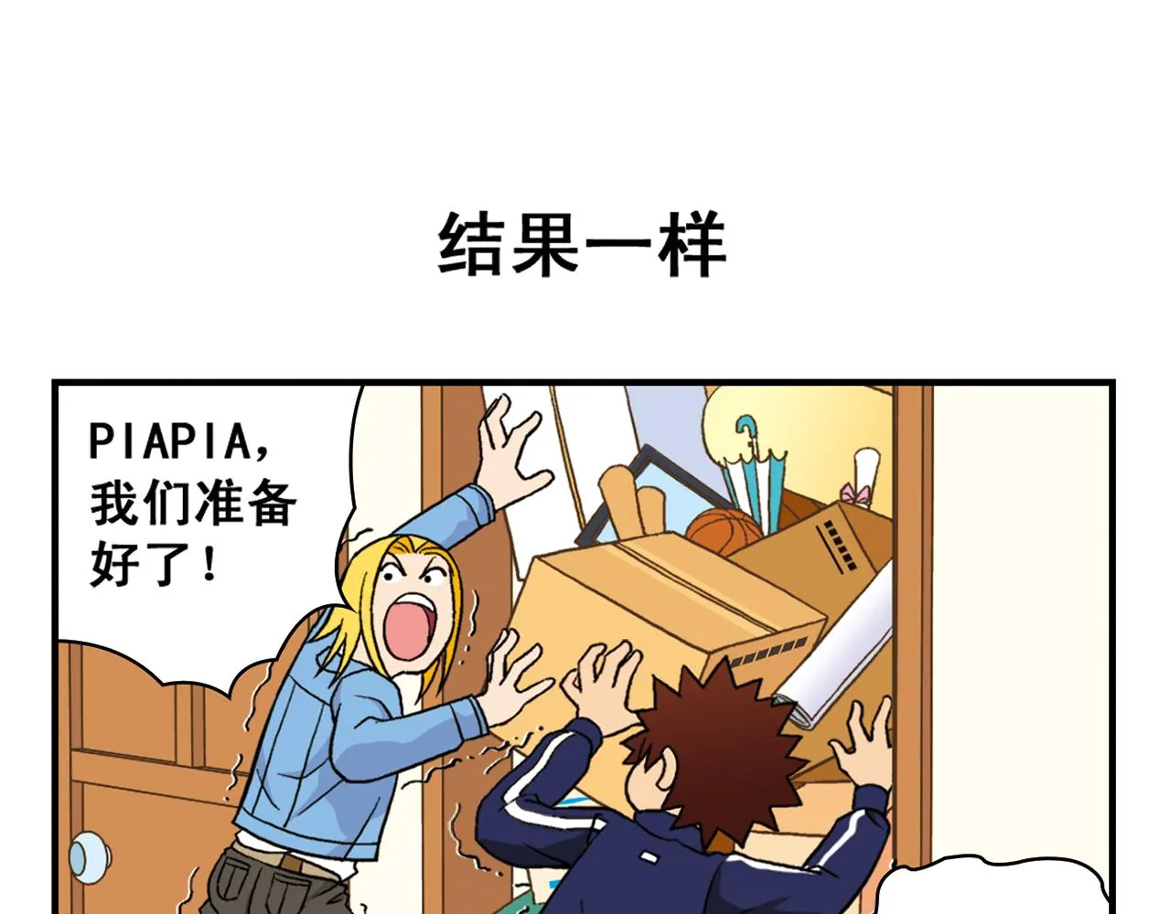 第51话 大扫除总动员！ 第43页